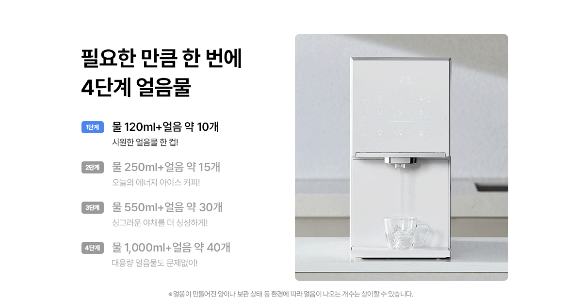 SK매직 X PSG 원코크 플러스 정수기 (얼음냉온정) / WPU-IAC425P